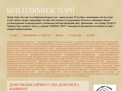 Скриншот Білі плями історії Скриншот Білі плями історії