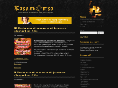 Скриншот Ковальство.org.ua Скриншот Ковальство.org.ua