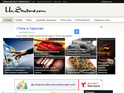 Скриншот Студентський портал – UaStudent.com Скриншот Студентський портал – UaStudent.com