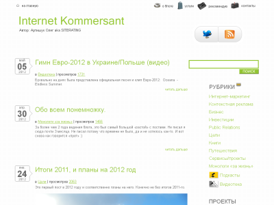 Скриншот Блог Интернет Коммерсанта Скриншот Блог Интернет Коммерсанта