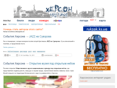 Скриншот Наш город Херсон!!! Скриншот Наш город Херсон!!!