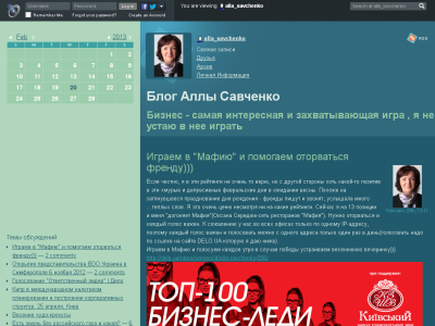 Скриншот Блог Аллы Савченко Скриншот Блог Аллы Савченко