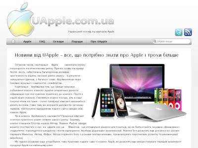 Скриншот UApple - Новини світу Apple українською Скриншот UApple - Новини світу Apple українською