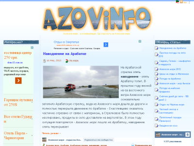 Скриншот AzovInfo - отдых на Азовском море Скриншот AzovInfo - отдых на Азовском море