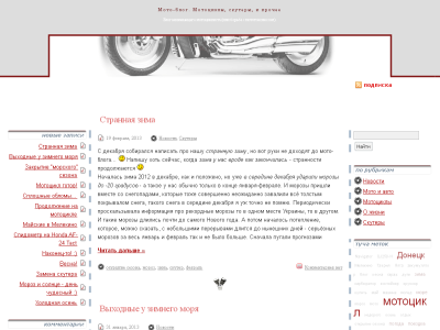Скриншот Мото-блог. Мотоциклы, скутеры и прочее.