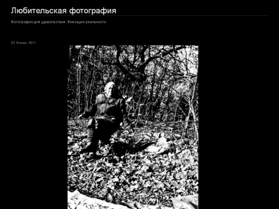 Скриншот Любительская фотография Скриншот Любительская фотография