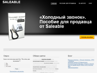 Скриншот Saleable. Пользующийся спросом Скриншот Saleable. Пользующийся спросом