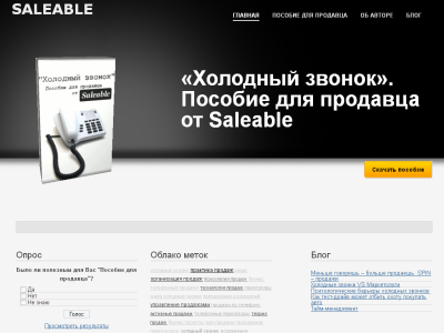 Скриншот Saleable. Пользующийся спросом