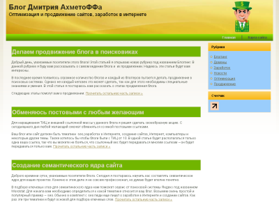 Скриншот Блог Дмитрия АхметоФФа Скриншот Блог Дмитрия АхметоФФа