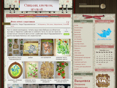 Скриншот Спицами, крючком, иголкой... Скриншот Спицами, крючком, иголкой...