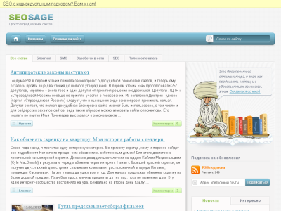 Скриншот Seo блог Антохи - социальног оманьяка Скриншот Seo блог Антохи - социальног оманьяка