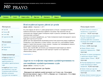 Скриншот Pro Pravo Скриншот Pro Pravo