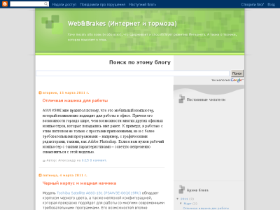 Скриншот Web&Brakes (Интернет и тормоза) Скриншот Web&Brakes (Интернет и тормоза)