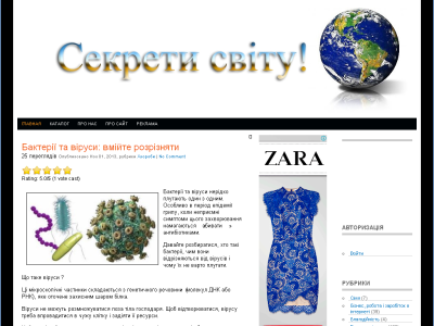 Скриншот Секрет який приховує світ!!! Скриншот Секрет який приховує світ!!!