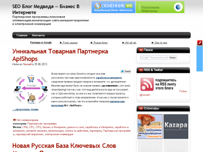 Скриншот SEO блог Медведя – бизнес в Интернете Скриншот SEO блог Медведя – бизнес в Интернете