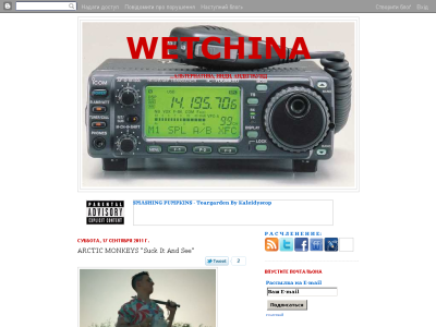 Скриншот WETCHINA