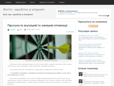 Скриншот Життя і заробіток в інтернеті Скриншот Життя і заробіток в інтернеті