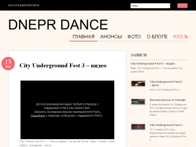 Скриншот Dnepr Dance Скриншот Dnepr Dance