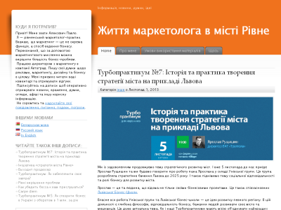 Скриншот Життя в місті Рівне Скриншот Життя в місті Рівне