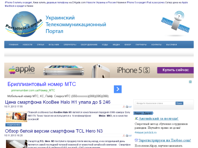 Скриншот Украинский телекоммуникационный портал