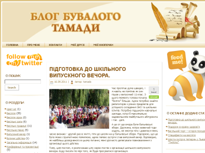 Скриншот Блог бувалого тамади Скриншот Блог бувалого тамади