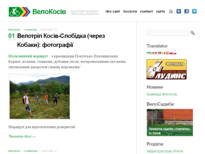 Скриншот ВелоКосів — мандрівки Карпатами Скриншот ВелоКосів — мандрівки Карпатами