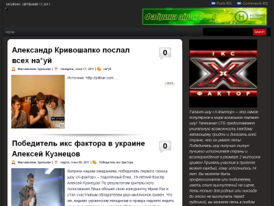 Скриншот ОФИЦИАЛЬНЫЙ БЛОГ: ИКС ФАКТОР- X-FACTOR UKRAINE Скриншот ОФИЦИАЛЬНЫЙ БЛОГ: ИКС ФАКТОР- X-FACTOR UKRAINE