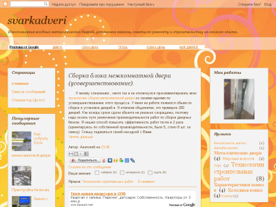 Скриншот svarkadveri Скриншот svarkadveri