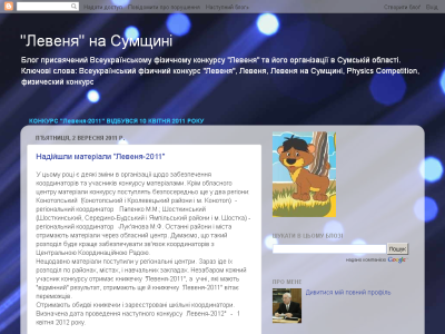 Скриншот "Левеня" на Сумщині Скриншот "Левеня" на Сумщині