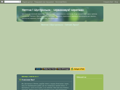Скриншот Нептик і Шустрик - червоновухі черепахи Скриншот Нептик і Шустрик - червоновухі черепахи