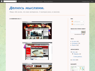 Скриншот Делюсь мыслями... Скриншот Делюсь мыслями...