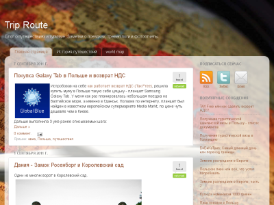 Скриншот Trip Route - блог о путешествиях Скриншот Trip Route - блог о путешествиях