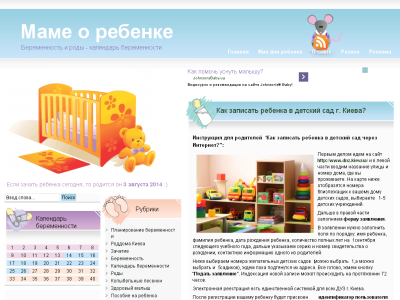 Скриншот Маме о ребенке, беременности и родах Скриншот Маме о ребенке, беременности и родах