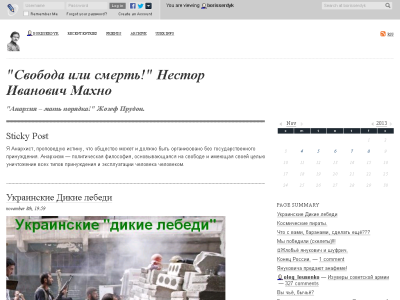 Скриншот Совбода мысли и действия.Свобода без границ и условностей.Одним словом - УКРАИНСКАЯ АНАРХИЯ. Скриншот Совбода мысли и действия.Свобода без границ и условностей.Одним словом - УКРАИНСКАЯ АНАРХИЯ.