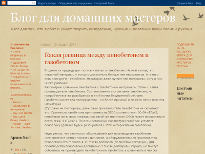 Скриншот Блог домашнего мастера Скриншот Блог домашнего мастера