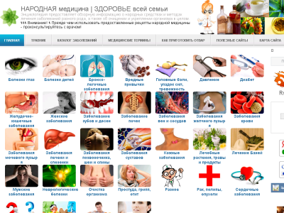 Скриншот Полная энциклопедия народной медицины