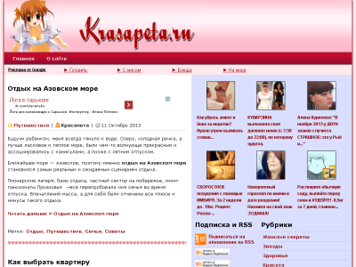 Скриншот Женский блог Красапета Скриншот Женский блог Красапета
