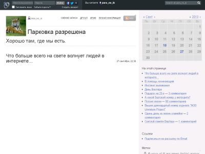 Скриншот Пара не_икающих параноиков Скриншот Пара не_икающих параноиков