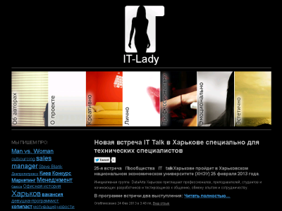 Скриншот IT Lady Скриншот IT Lady