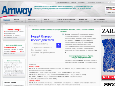 Скриншот Amway магазин Скриншот Amway магазин