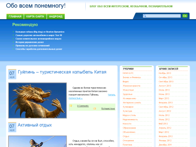 Скриншот Интересненько обо всем! Скриншот Интересненько обо всем!