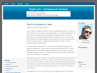 Скриншот Gipsh.com - Интересный телеком Скриншот Gipsh.com - Интересный телеком