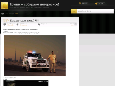 Скриншот Трулик - собираем лучшее в сети Скриншот Трулик - собираем лучшее в сети