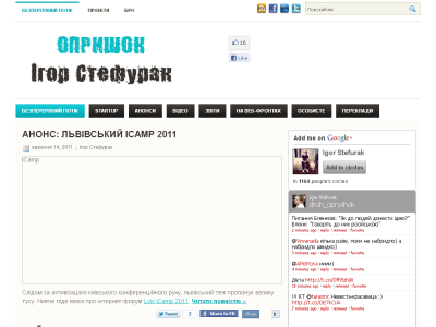 Скриншот Опришок | Обережно! Блоґ українською мовою Скриншот Опришок | Обережно! Блоґ українською мовою