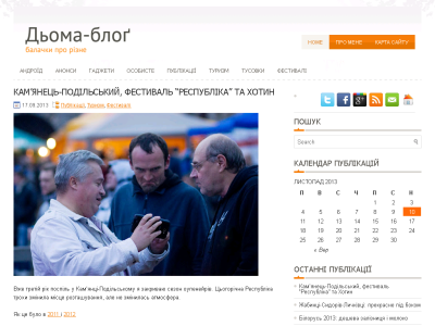 Скриншот Дьома-блог Скриншот Дьома-блог
