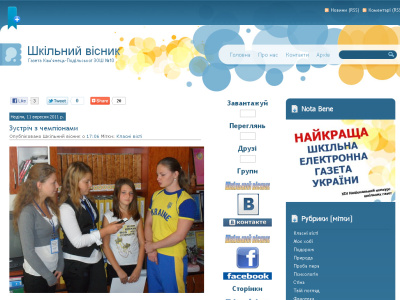 Скриншот Шкільний вісник Скриншот Шкільний вісник