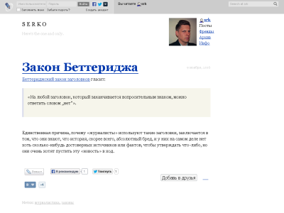Скриншот Живой журнал Игоря Серко