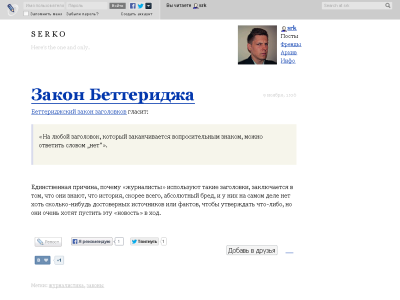 Скриншот Живой журнал Игоря Серко Скриншот Живой журнал Игоря Серко