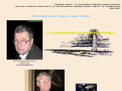 Скриншот "http://vel.kiev.ua/"  блог призванный возрождать моральные ценности