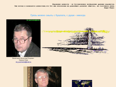 Скриншот "http://vel.kiev.ua/" блог призванный возрождать моральные ценности Скриншот "http://vel.kiev.ua/" блог призванный возрождать моральные ценности